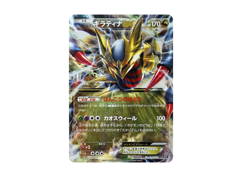 【PSA10】GiratinaEX [XY 098/171]\(High Class Pack「THE BEST OF XY」)