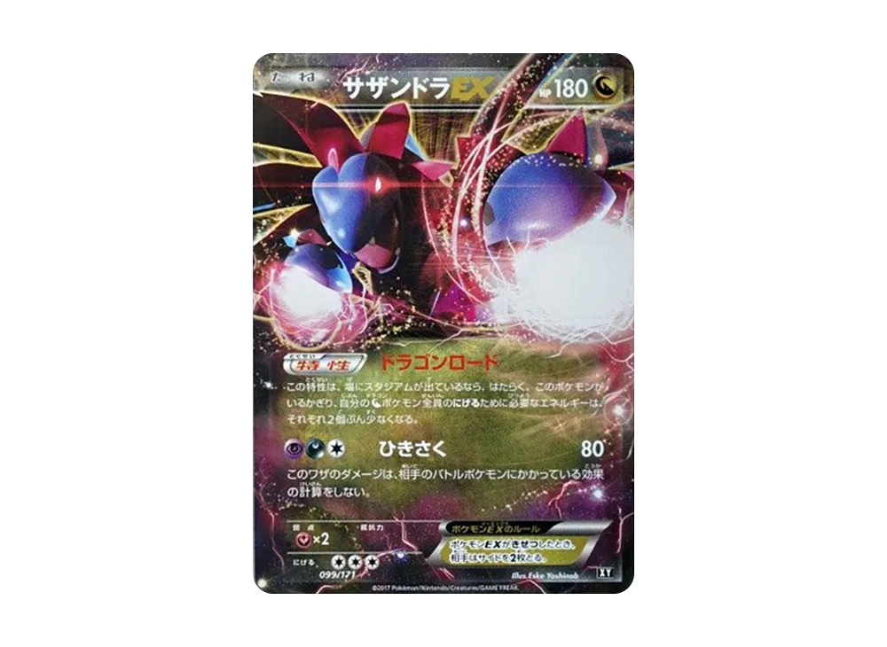 【Raw】 HydreigonEX [XY 099/171](High Class Pack「THE BEST OF XY」)