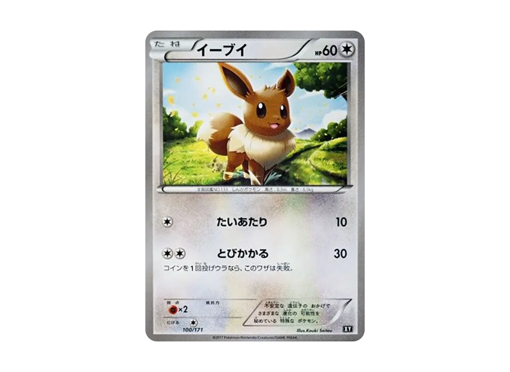 【Raw】 Eevee [XY 100/171](High Class Pack「THE BEST OF XY」)