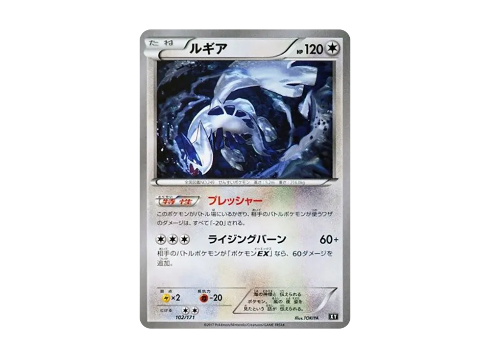 【PSA10】Lugia [XY 102/171]\(High Class Pack「THE BEST OF XY」)