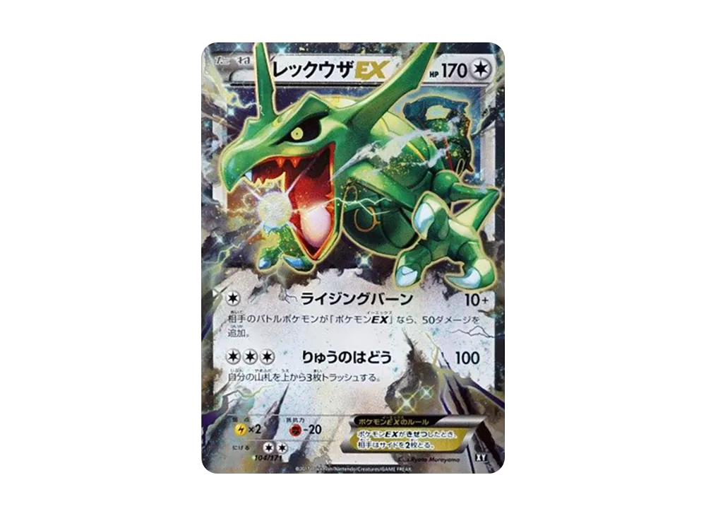 【PSA10】RayquazaEX [XY 104/171]\(High Class Pack「THE BEST OF XY」)