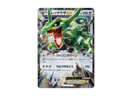 【Raw】 RayquazaEX [XY 104/171](High Class Pack「THE BEST OF XY」)