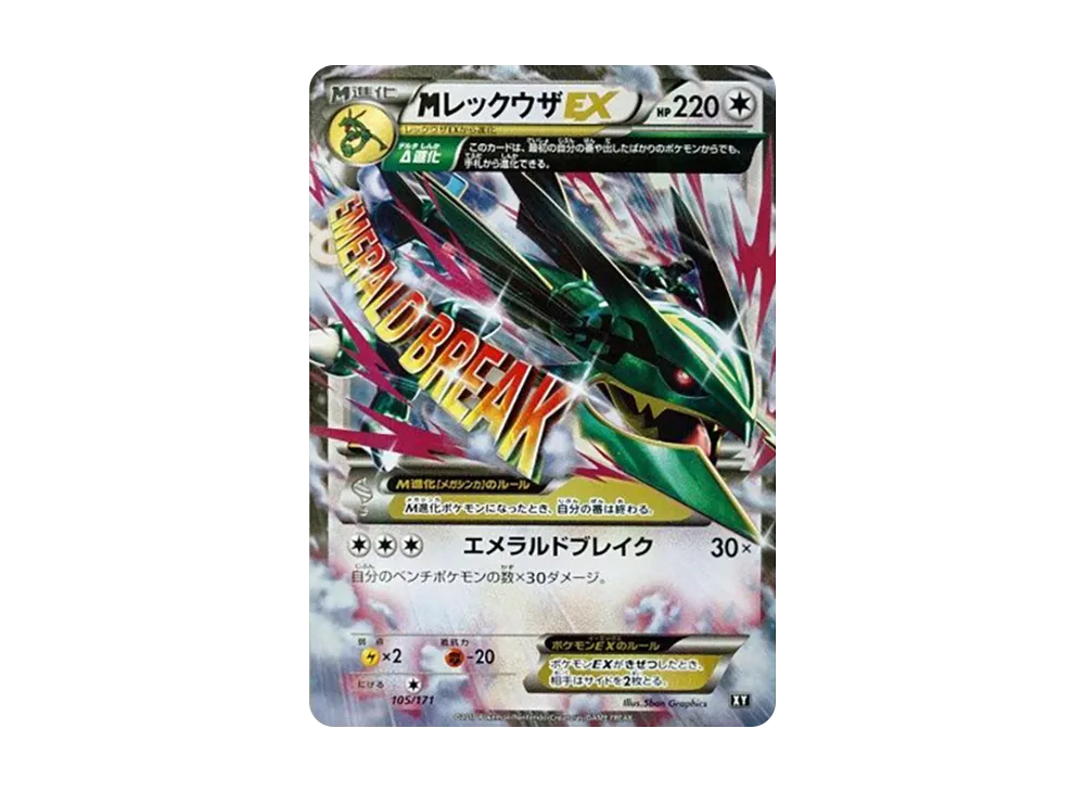 【PSA10】MRayquazaEX [XY 105/171]\(High Class Pack「THE BEST OF XY」)