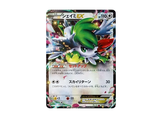 【Raw】 ShayminEX [XY 106/171](High Class Pack「THE BEST OF XY」)