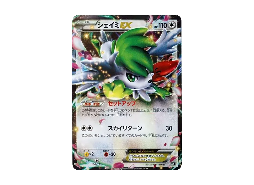 【Raw】 ShayminEX [XY 106/171](High Class Pack「THE BEST OF XY」)