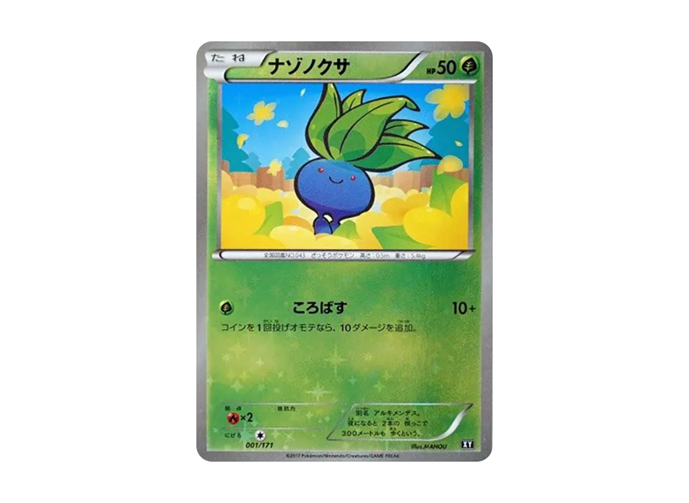 【Raw】 Oddish :Mirror [XY 001/171](High Class Pack"THE BEST OF XY