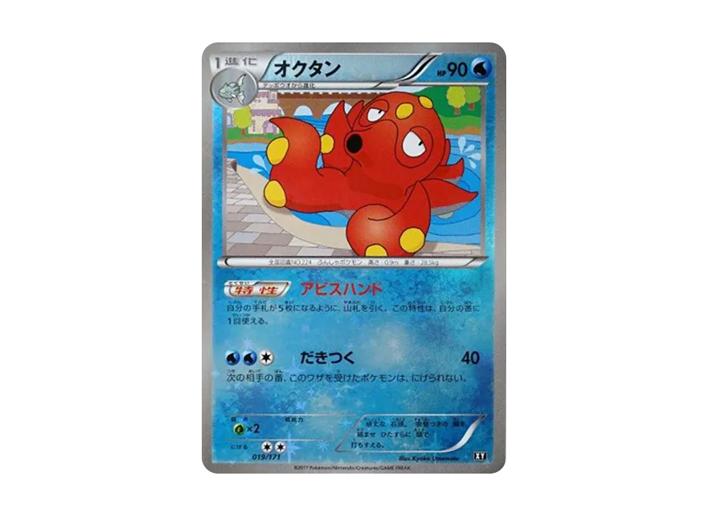【Raw】 Octillery :Mirror [XY 019/171](High Class Pack"THE BEST OF XY