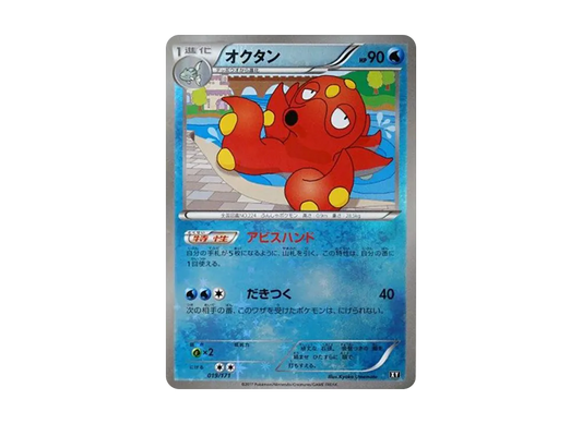 【Raw】 Octillery :Mirror [XY 019/171](High Class Pack"THE BEST OF XY