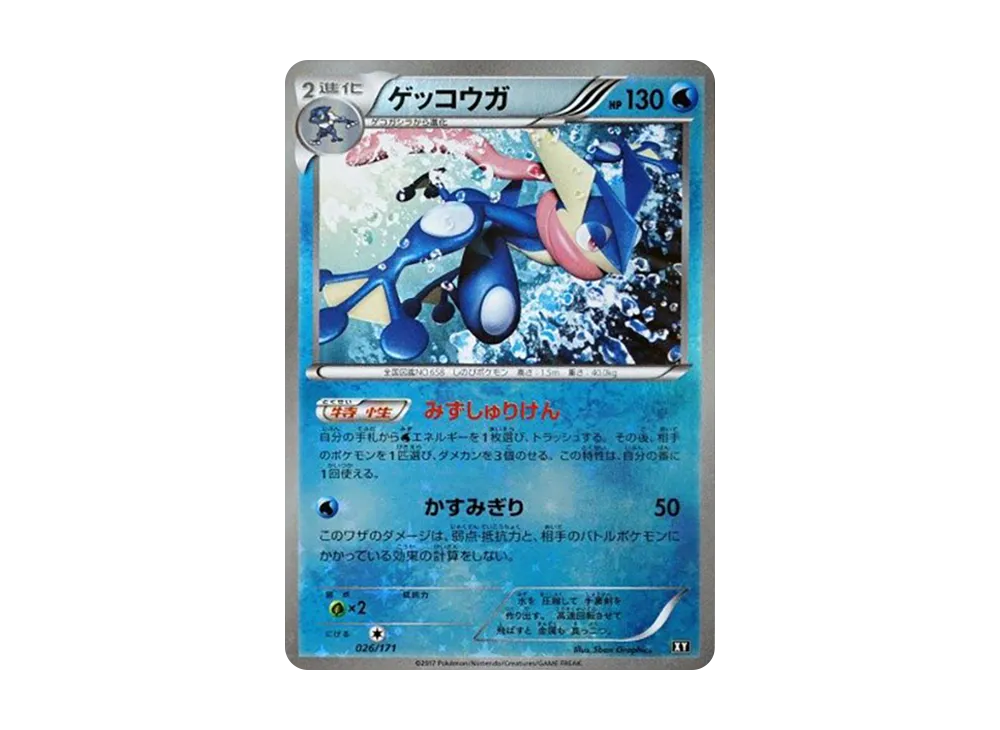 【PSA10】Greninja \:Mirror [XY 026/171]\(High Class Pack「THE BEST OF XY」)