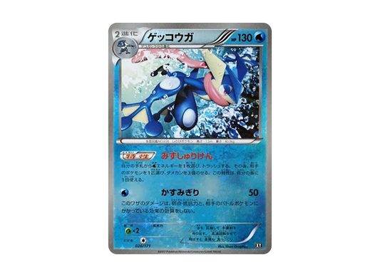【Raw】 Greninja :Mirror [XY 026/171](High Class Pack「THE BEST OF XY」)