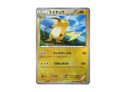 【Raw】 Raichu :Mirror [XY 030/171](High Class Pack「THE BEST OF XY」)