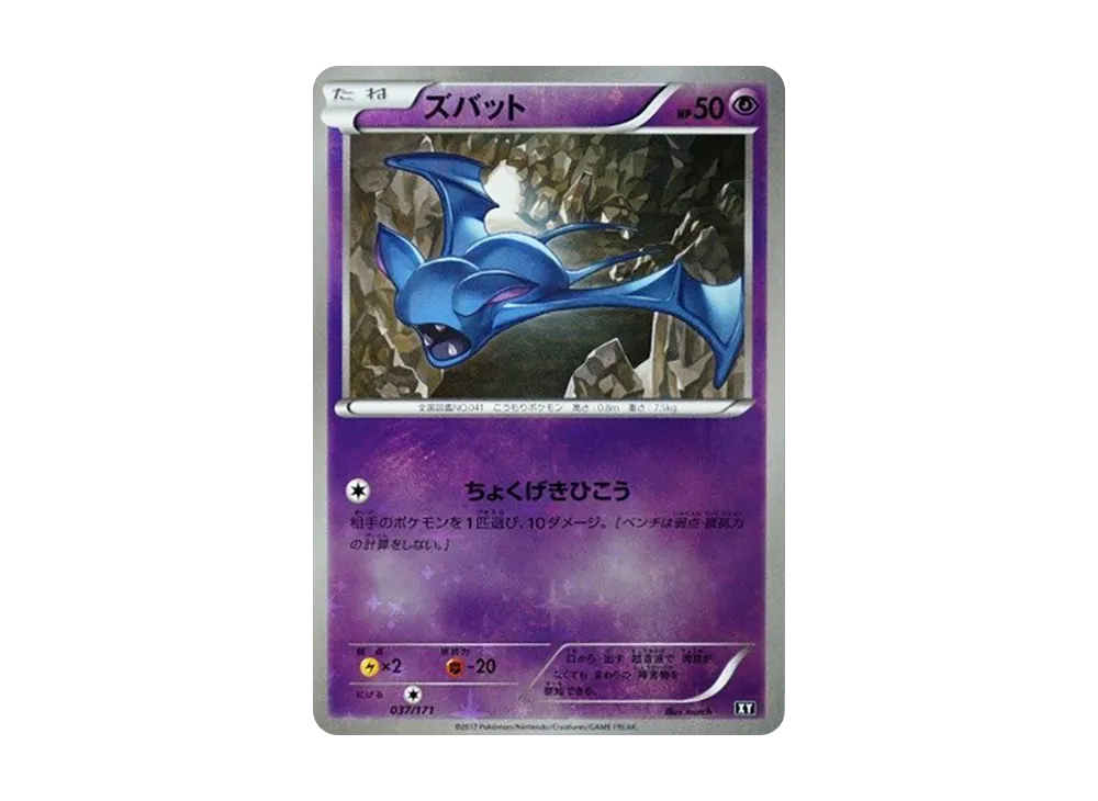 【Raw】 Zubat :Mirror [XY 037/171](High Class Pack"THE BEST OF XY