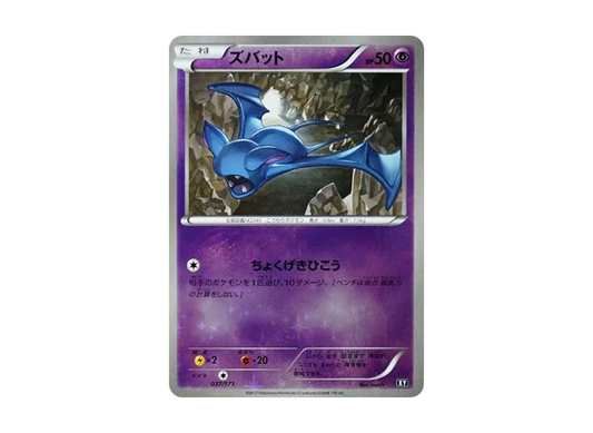 【Raw】 Zubat :Mirror [XY 037/171](High Class Pack"THE BEST OF XY