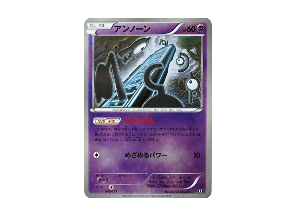 【PSA10】 Unown :Reverse Holo [XY 046/171](High Class Pack"THE BEST OF XY