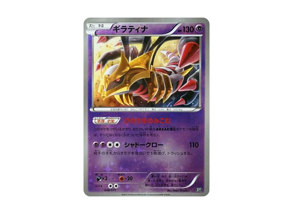【PSA10】Giratina \:Mirror [XY 048/171]\(High Class Pack「THE BEST OF XY」)