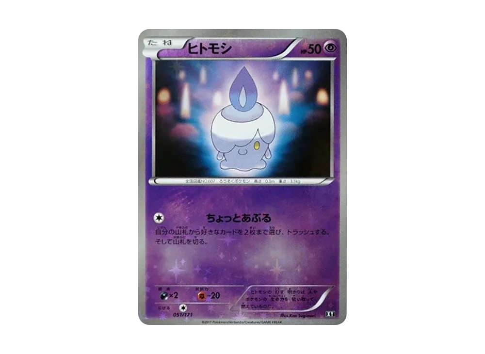 【PSA10】Litwick \:Mirror [XY 051/171]\(High Class Pack「THE BEST OF XY」)