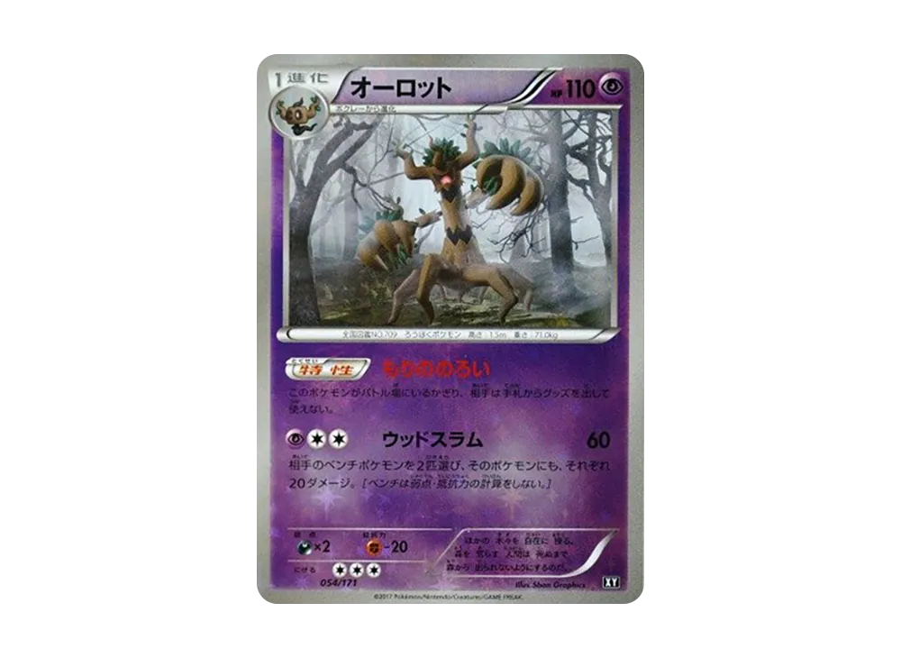 【Raw】 Trevenant :Mirror [XY 054/171](High Class Pack"THE BEST OF XY