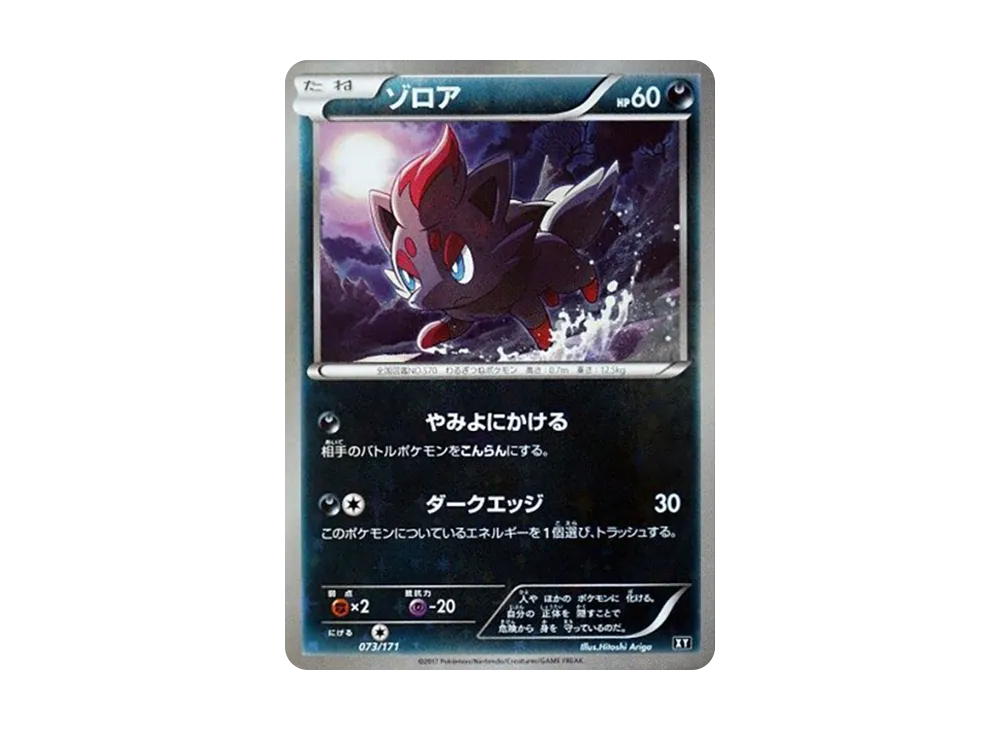 【Raw】 Zorua :Mirror [XY 073/171](High Class Pack"THE BEST OF XY
