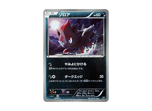 【Raw】 Zorua :Mirror [XY 073/171](High Class Pack"THE BEST OF XY