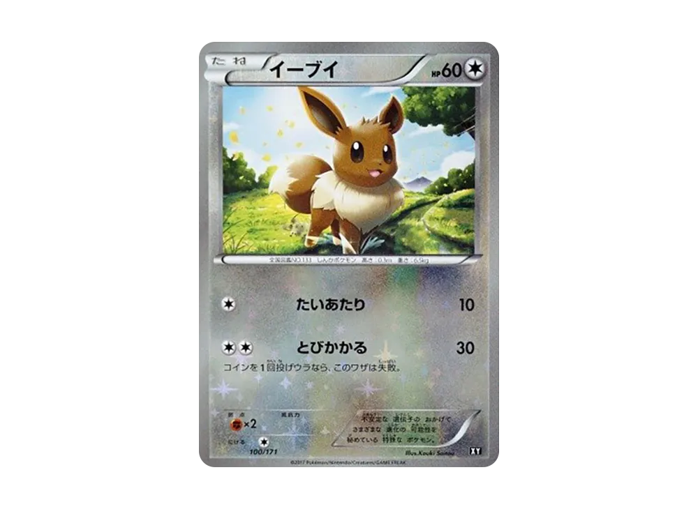 【Raw】 Eevee :Mirror [XY 100/171](High Class Pack「THE BEST OF XY」)