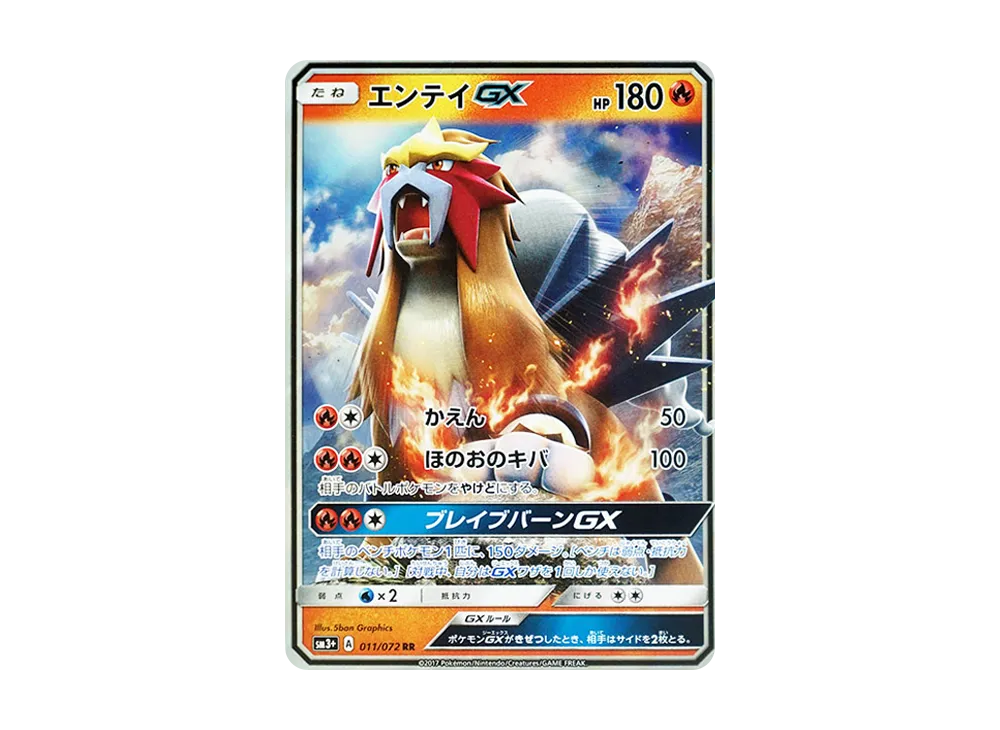 【PSA10】 Entei GX RR [SM3+ 011/072] (Shining Legends)
