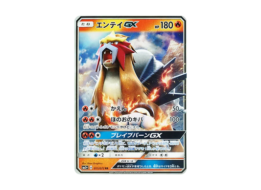 【Raw】 Entei RR [SM3+ 011/072](Enhanced Expansion Pack"Shining Legends