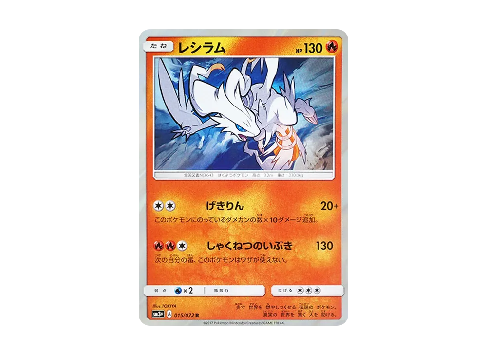 【Raw】 Reshiram R [SM3+ 015/072](Enhanced Expansion Pack"Shining Legends