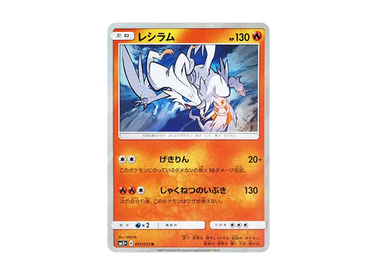 【Raw】 Reshiram R [SM3+ 015/072](Enhanced Expansion Pack"Shining Legends