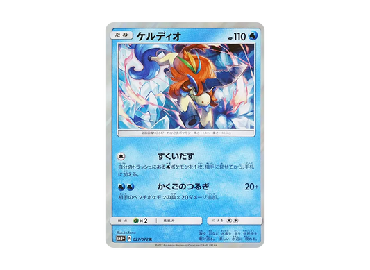 【Raw】 Keldeo R [SM3+ 027/072](Enhanced Expansion Pack"Shining Legends