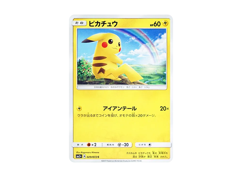 【PSA10】 Pikachu C [SM3+ 029/072](Enhanced Expansion Pack"Shining Legends