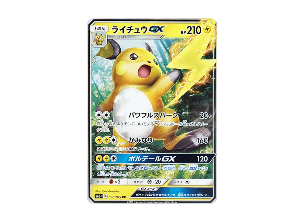 【PSA10】 RaichuGX RR [SM3+ 030/072](Enhanced Expansion Pack"Shining Legends