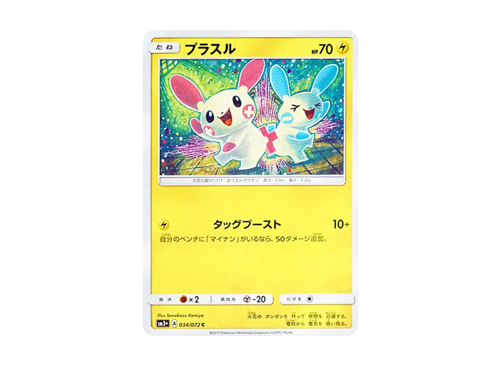【PSA10】Plusle C [SM3+ 034/072]\(Enhanced Expansion Pack「Shining Legends」)