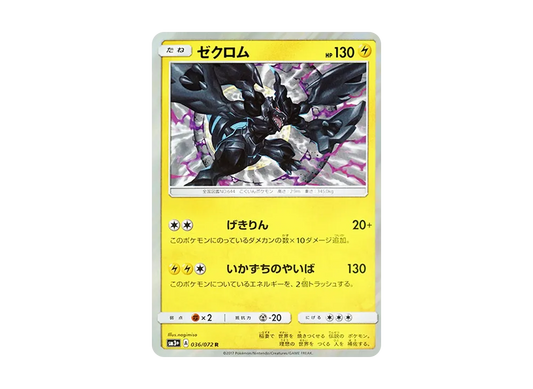 【Raw】 Zekrom R [SM3+ 036/072](Enhanced Expansion Pack「Shining Legends」)