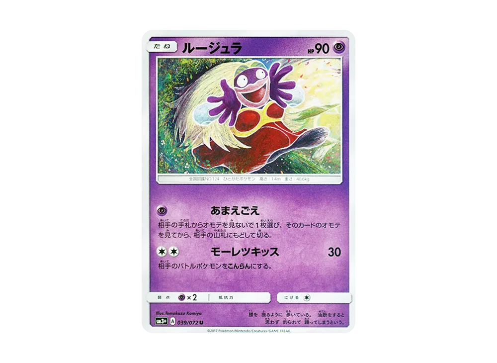 【Raw】 Jynx U [SM3+ 039/072](Enhanced Expansion Pack"Shining Legends