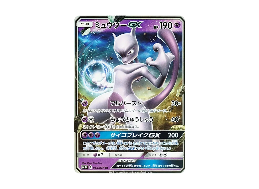 【Raw】 Mewtwo GX RR [SM3+ 040/072](Enhanced Expansion Pack「Shining Legends」)