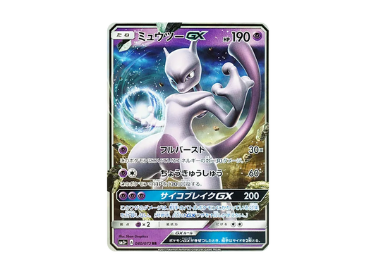 【Raw】 Mewtwo GX RR [SM3+ 040/072](Enhanced Expansion Pack「Shining Legends」)