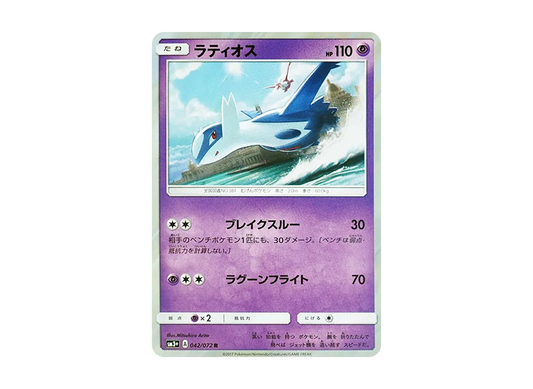 【Raw】 Latios R [SM3+ 042/072](Enhanced Expansion Pack「Shining Legends」)