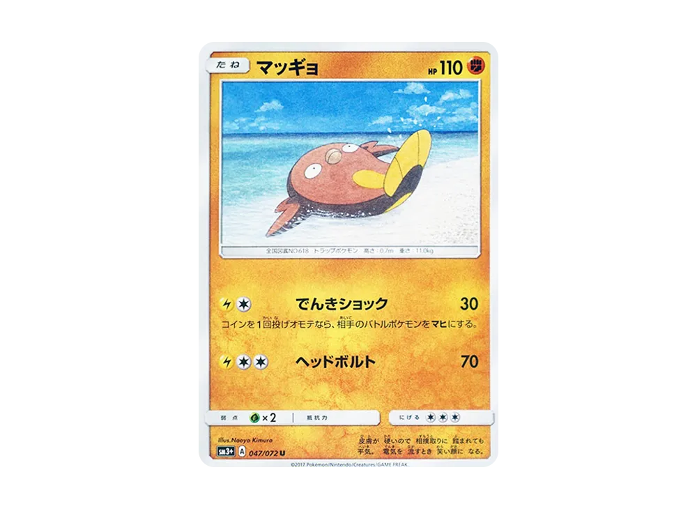 【Raw】 Stunfisk U [SM3+ 047/072](Enhanced Expansion Pack"Shining Legends