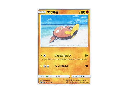【Raw】 Stunfisk U [SM3+ 047/072](Enhanced Expansion Pack"Shining Legends