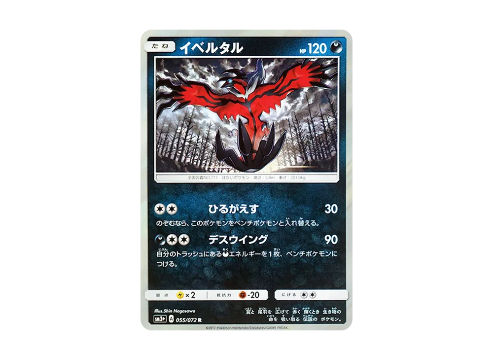 【Raw】 Yveltal R [SM3+ 055/072](Enhanced Expansion Pack"Shining Legends