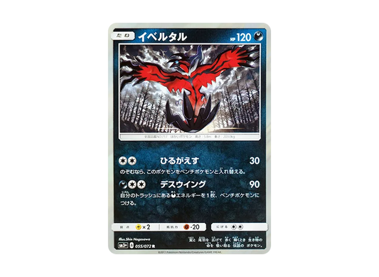 【Raw】 Yveltal R [SM3+ 055/072](Enhanced Expansion Pack"Shining Legends