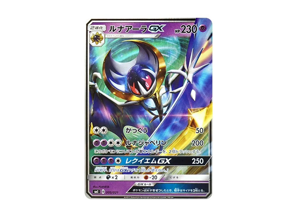 【PSA10】Lunala GX [SME 005/021]\(Starter SetLegend「Solgaleo GX Lunala GX」)