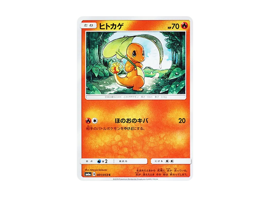 【PSA10】 Charmander C [SM6a 001/053](Enhanced Expansion Pack"Dragon Storm