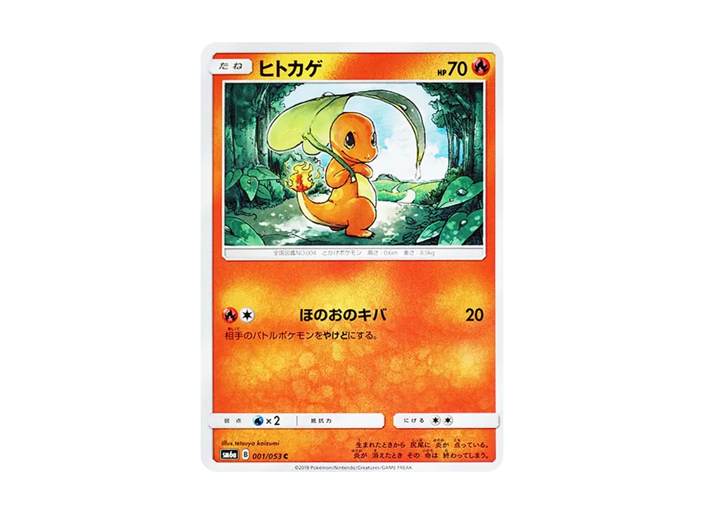 【Raw】 Charmander C [SM6a 001/053](Enhanced Expansion Pack「Dragon Storm」)