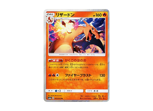 【Raw】 Charizard R [SM6a 003/053](Enhanced Expansion Pack「Dragon Storm」)