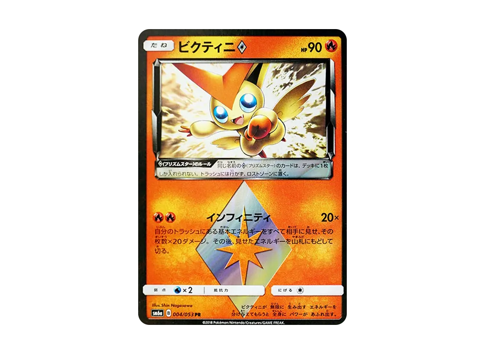 【Raw】 Victini PR [SM6a 004/053](Enhanced Expansion Pack「Dragon Storm」)