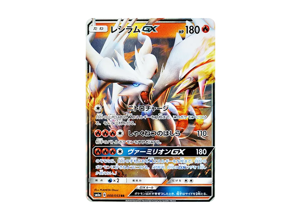【Raw】 Reshiram RR [SM6a 008/053](Enhanced Expansion Pack"Dragon Storm