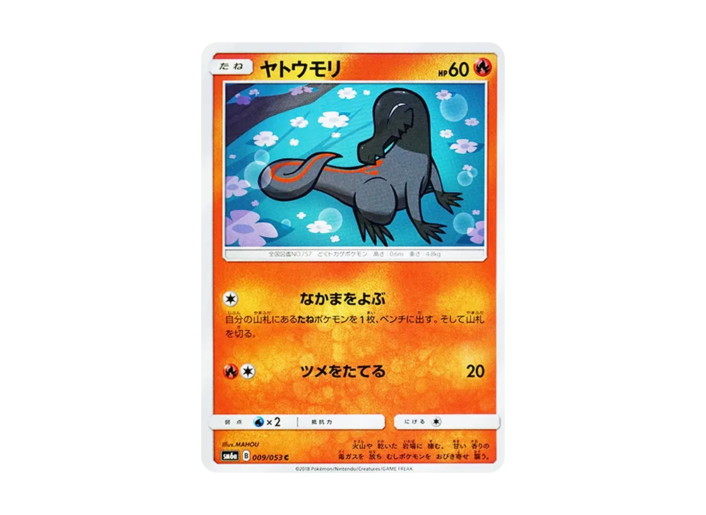 【Raw】 Salandit C [SM6a 009/053](Enhanced Expansion Pack"Dragon Storm