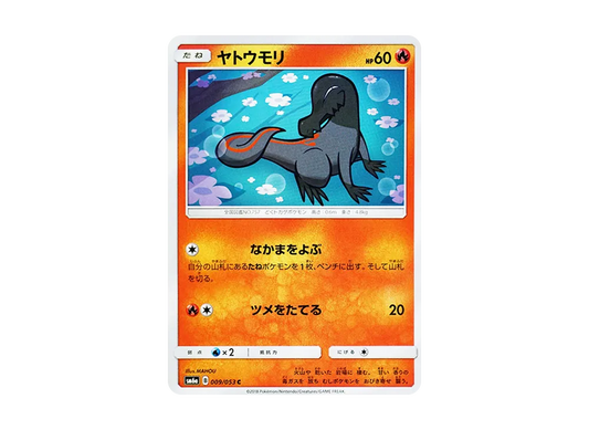【Raw】 Salandit C [SM6a 009/053](Enhanced Expansion Pack"Dragon Storm