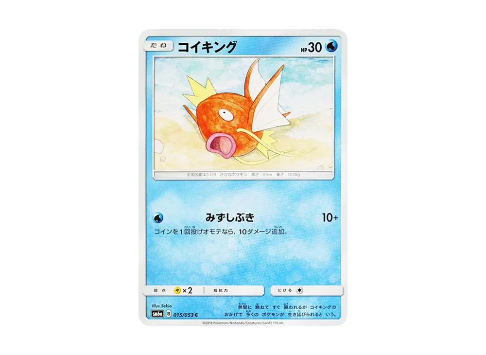 【Raw】 Magikarp C [SM6a 015/053](Enhanced Expansion Pack"Dragon Storm